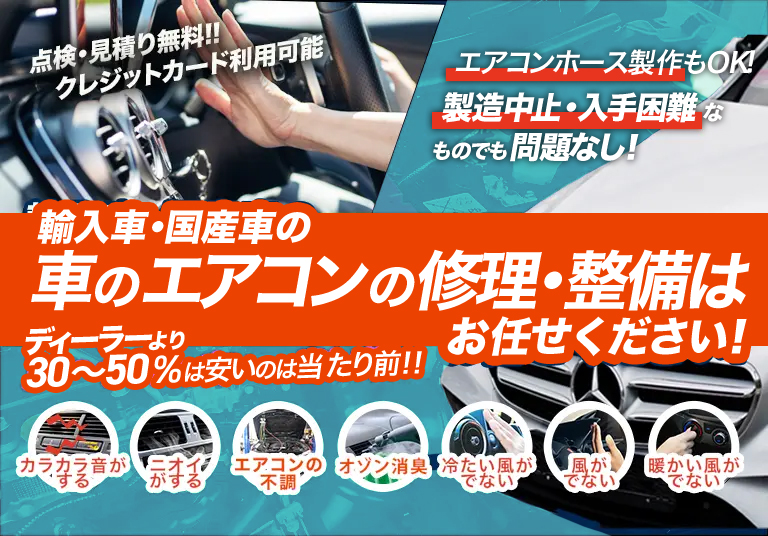 車のエアコン修理専門店 マルクニオート 川越市周辺の車のエアコン修理・整備はお任せください